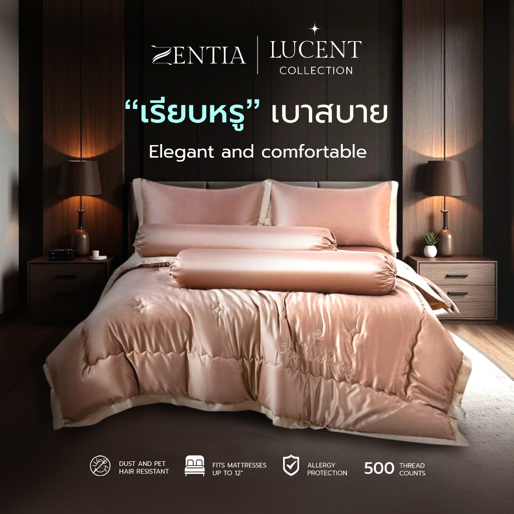 ZENTIA  ชุดผ้าปู + ผ้านวม ผ้าแพรสีทูโทนมินิมอน รุ่น LUCENT สัมผัสเย็นลื่นสบาย กันไรฝุ่นขนสัตว์  [PJ]