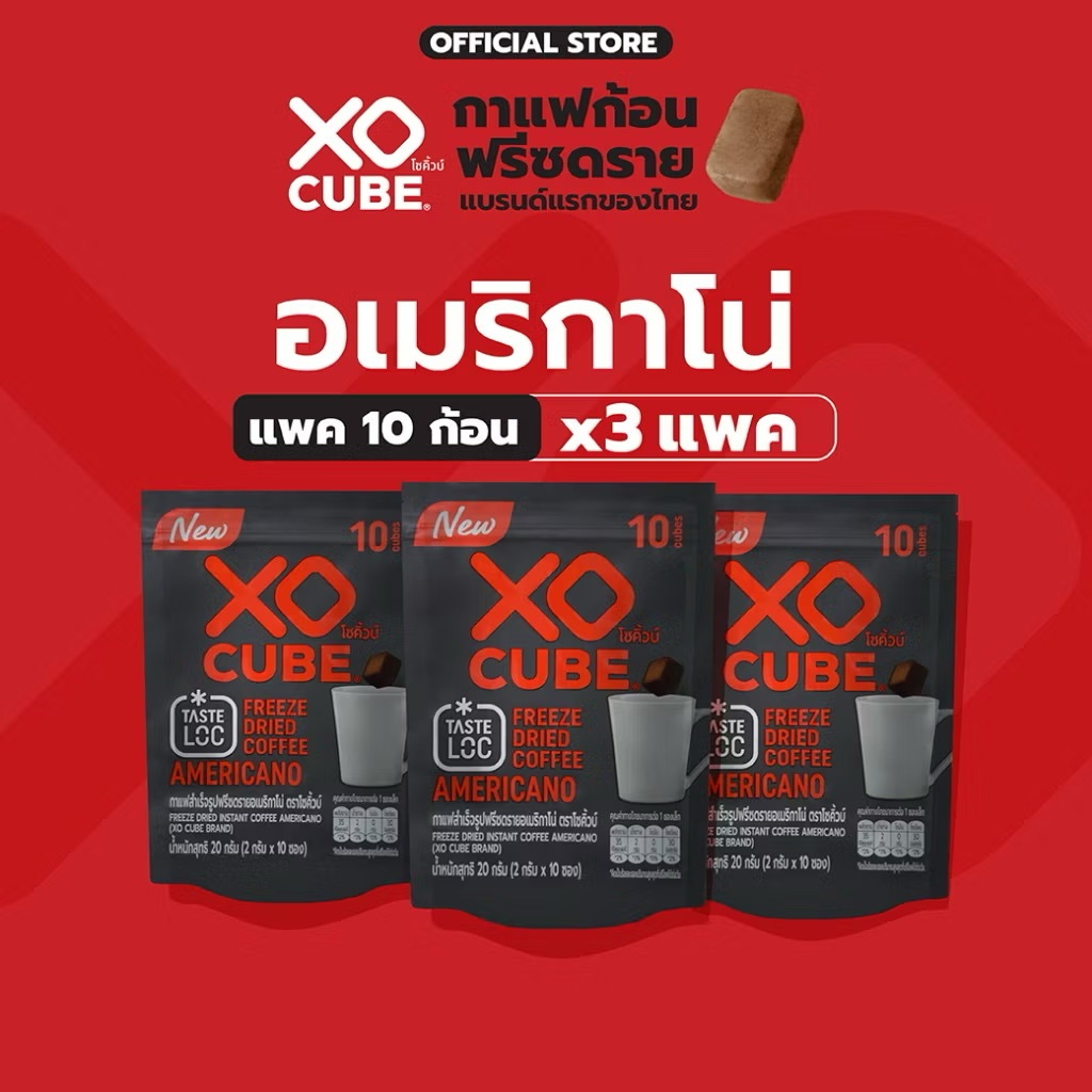 พร้อมส่ง x3แพ็ค อเมริกาโน่ กาแฟดำ กาแฟก้อนโซคิ้วบ์  แพ็ค 10 ก้อน จำนวน 3 แพ็ค (รวมได้ 30 ก้อน) 2