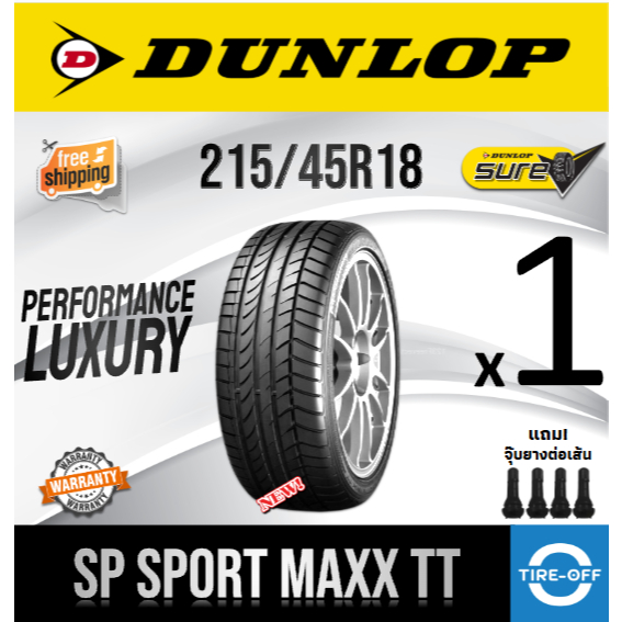 (ส่งฟรี) DUNLOP 215/45R18 รุ่น SP SPORT MAXX TT (1เส้น) ยางใหม่ ปี2025 ยางรถยนต์ ขอบ18 215 45R18