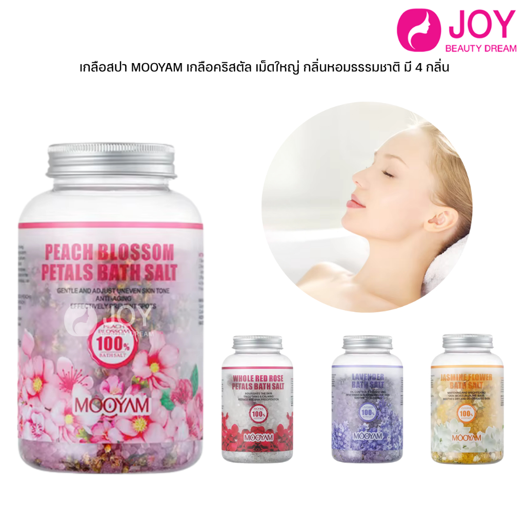 (พร้อมส่ง) เกลือสปา MOOYAM เกลือคริสตัล เม็ดใหญ่ กลิ่นหอมธรรมชาติ มี 4 กลิ่น