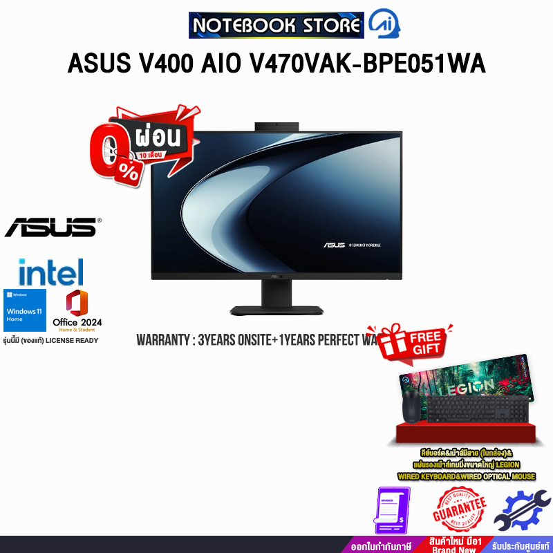 [ผ่อน0%10ด.]ASUS V400 AIO V470VAK-BPE051WA/i5-13420H/ประกัน3YearsOnsite+1YearPerfectWarranty/BY NOTE