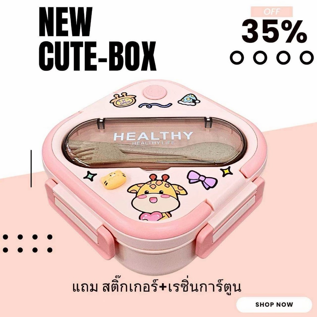กล่องข้าว/ปิ่นโต Cute Box แถมสติ๊กเกอร์และเรซิ่น