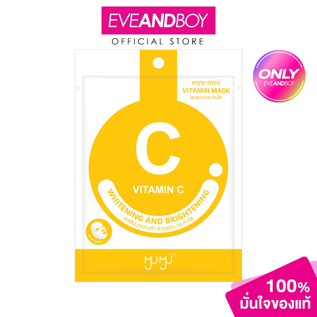 MYU-MYU - Vit C Vitamin Mask (22 g.) มิว-มิว วิต ซี วิตามิน มาสก์