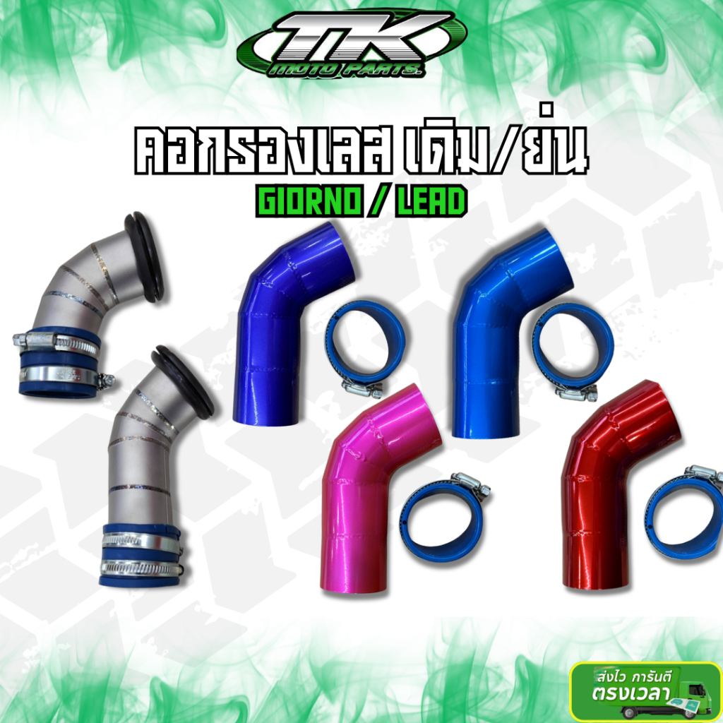 คอกรองเลส เดิม ย่น Lead Giorno แบบยิงทรายเงา แบบสีพาวเดอร์โค้ด