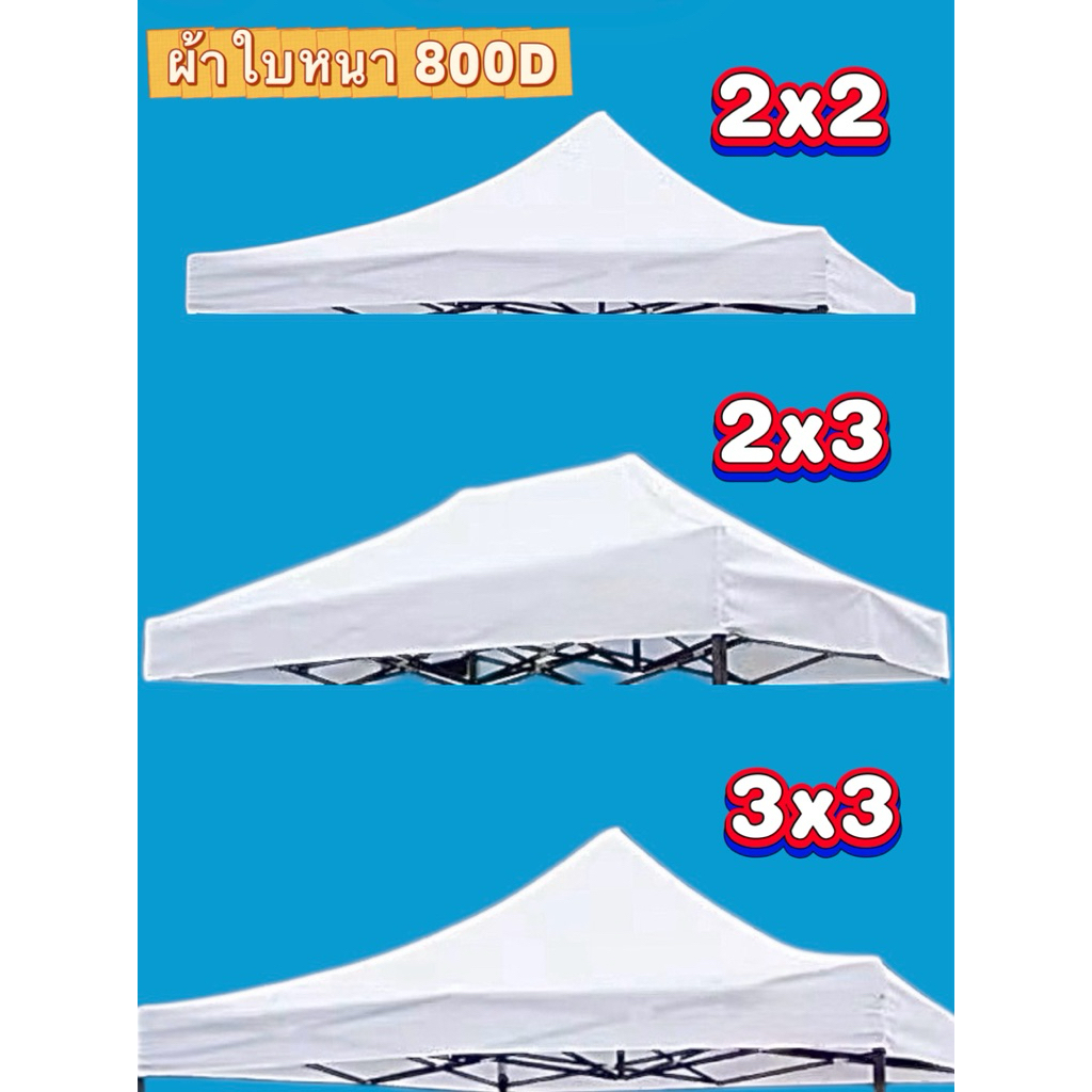 เฉพาะผ้าใบ  หนา 800 D