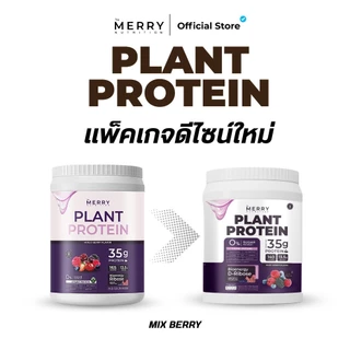 Merry Plant Protein โปรตีนพืช 5 ชนิด : รส Mixed Berry Flavor 1 กระปุก 2.3lb. / 1,050g[ 20 Servings ]