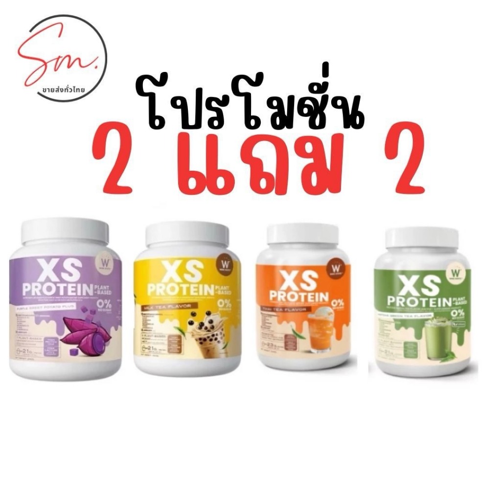[2แถม2] [โปรตีน] WINK WHITE XS PROTEIN โปรตีนพืช โปรตีนวิงค์ไวท์