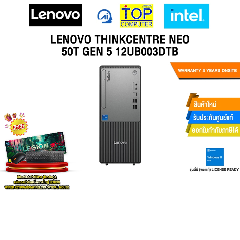 LENOVO THINKCENTRE NEO 50T GEN 5 12UB003DTB /i5-14400/ประกัน 3 Years Onsite