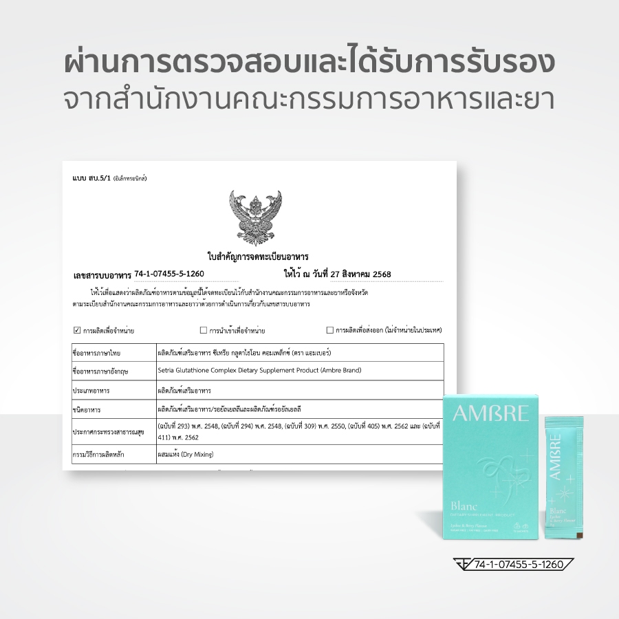 AMBRE Blanc | อาหารผิวออร่าขั้นสุด | Setria® Glutathione + SOD + Blood Orange | 4 กล่อง - รูปที่ 5