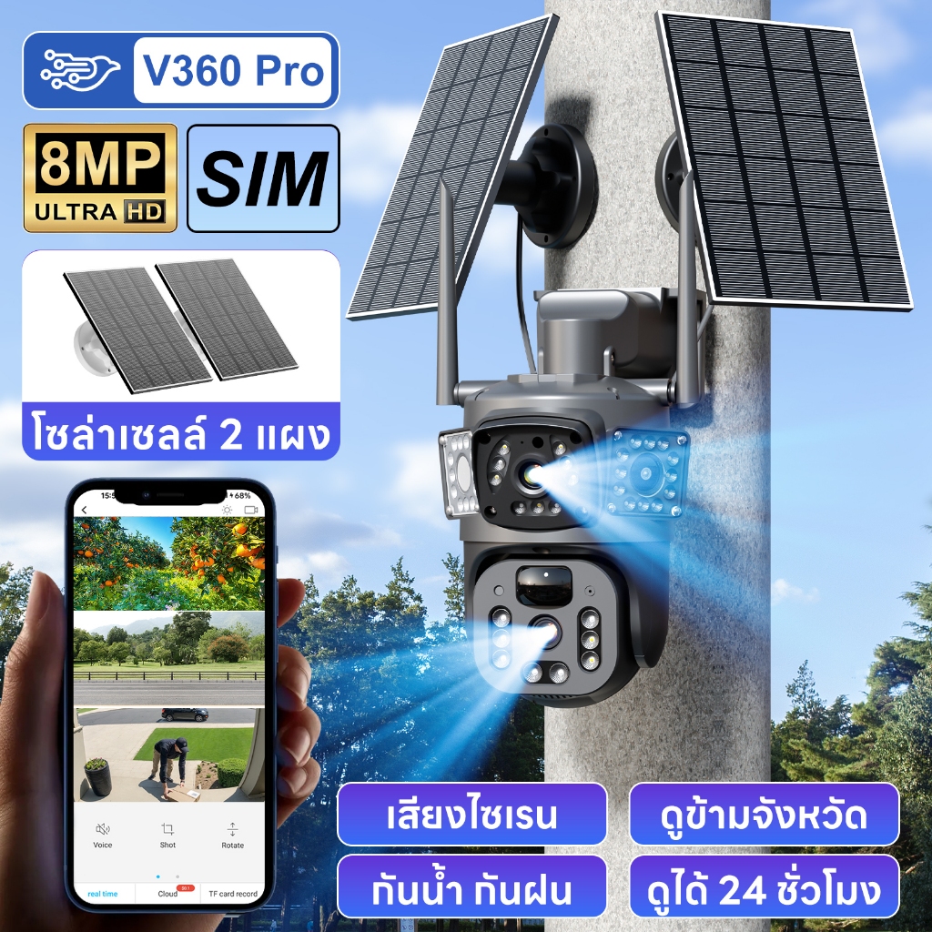 V360 Pro A78-ซิม กล้องวงจรปิด โซล่าเซลล์ 3 หน้าจอ โซล่าเซลล์ 2 แผง กันน้ำ ดูย้อนหลัง มีโหมดติดตามคน