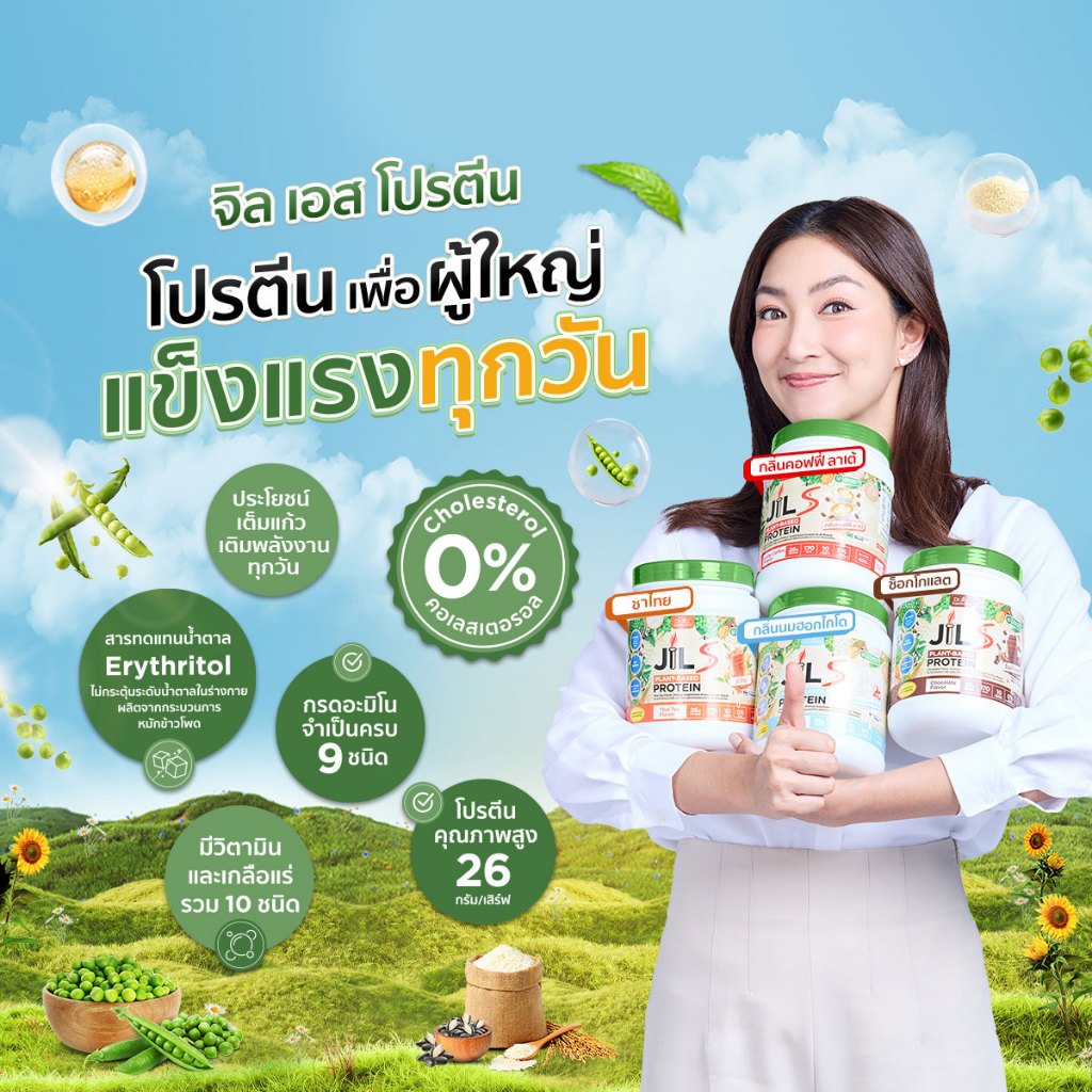 ส่งด่วน โปรตีน Jil S ชุด 2 กระปุก อร่อยถึงใจ ของแท้ โปรตีนพืชและคอลลาเจน ไม่มีน้ำตาล รูปที่ 2
