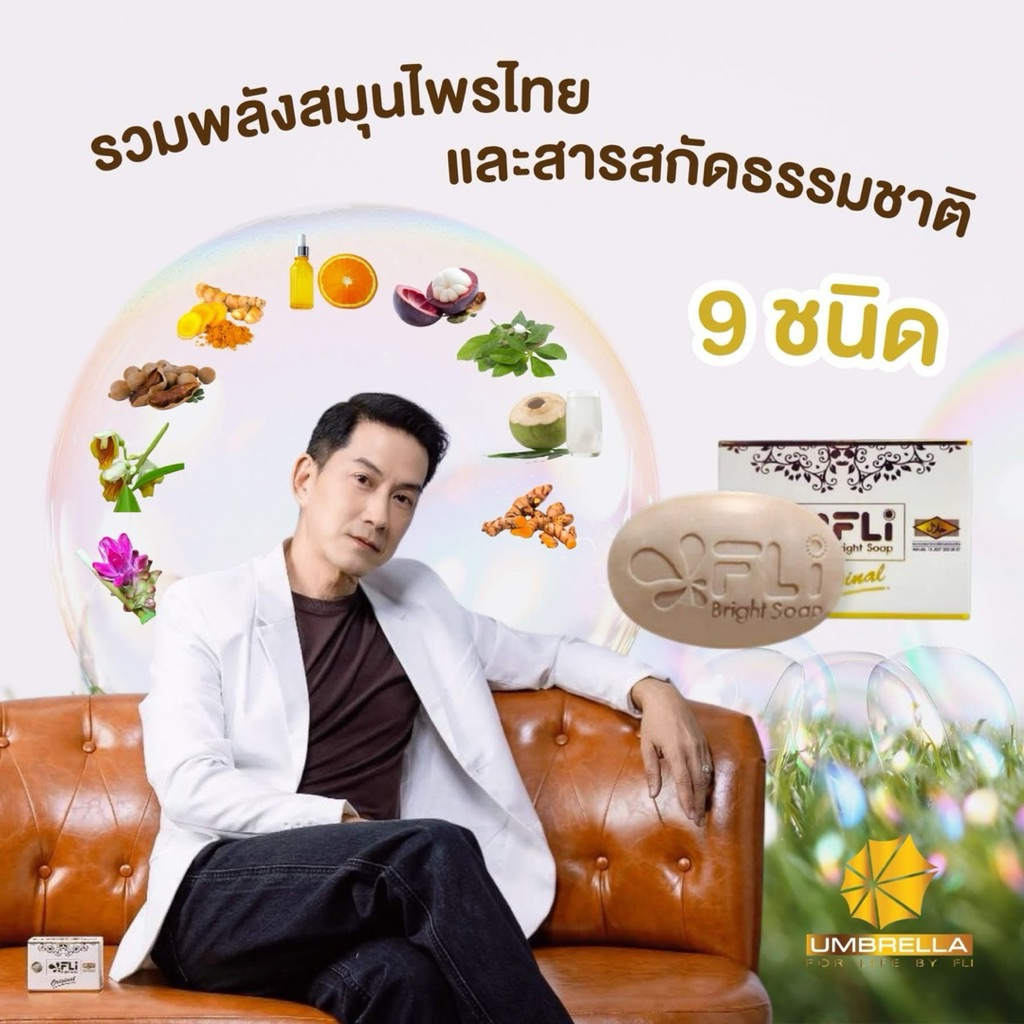 [ของแท้][สูตรใหม่]สบู่FLi Bright Soap สูตรเข้มข้น x2 ลดปัญหาผิว ติ่ง เนื้อ สิว ฝ้า กระ ลดกลิ่นตัว คันตามตัว - รูปที่ 3