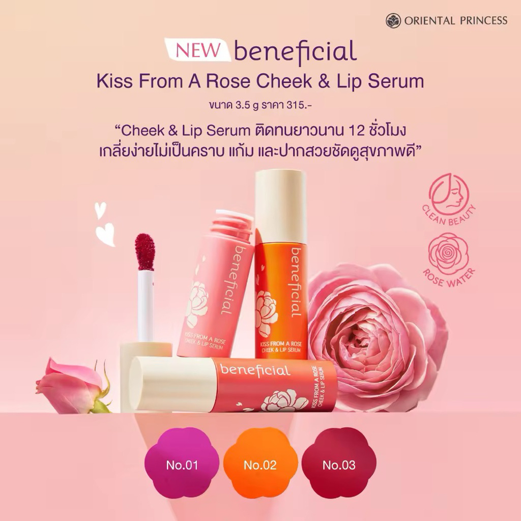 ลิปทินท์ ซีรั่มสูตร Clean Beaut Kiss From A Rose Cheek & Lip Serum