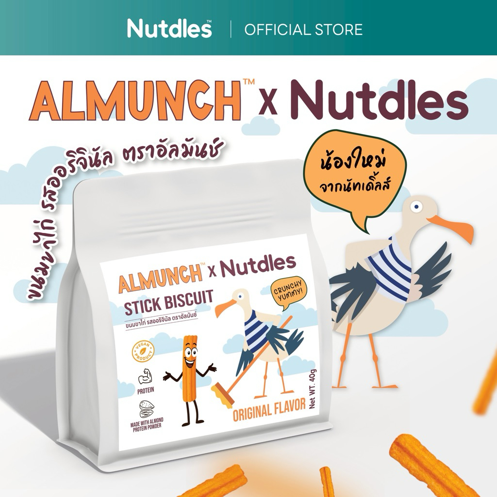 ALMUNCH x Nutdles ขนมขาไก่ รสออริจินัล/รสต้มยำ ตราอัลมันช์ ปริมาณ 40 กรัม 1 ซอง เคี้ยวมันส์ ทานได้ทุ