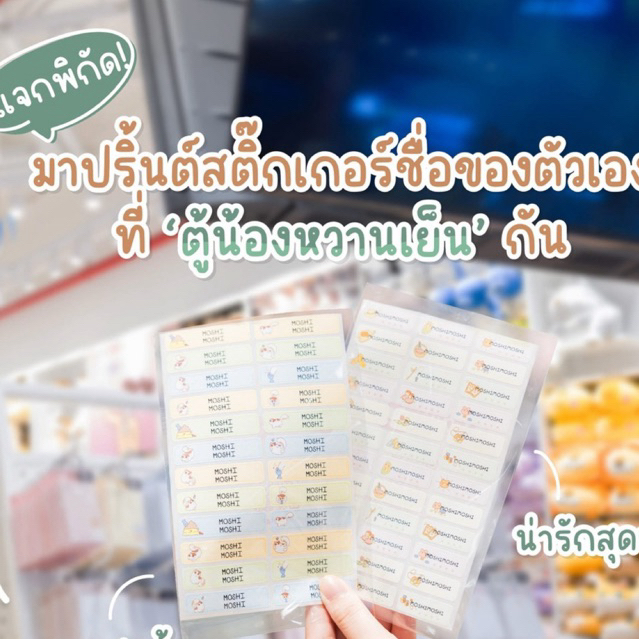 Moshi Moshi สติกเกอร์ชื่อตัวเอง