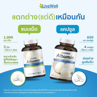 LiveWell Albumin Tablet อัลบูมินจากไข่ขาวชนิดเม็ด 90 เม็ด (1,000mg)