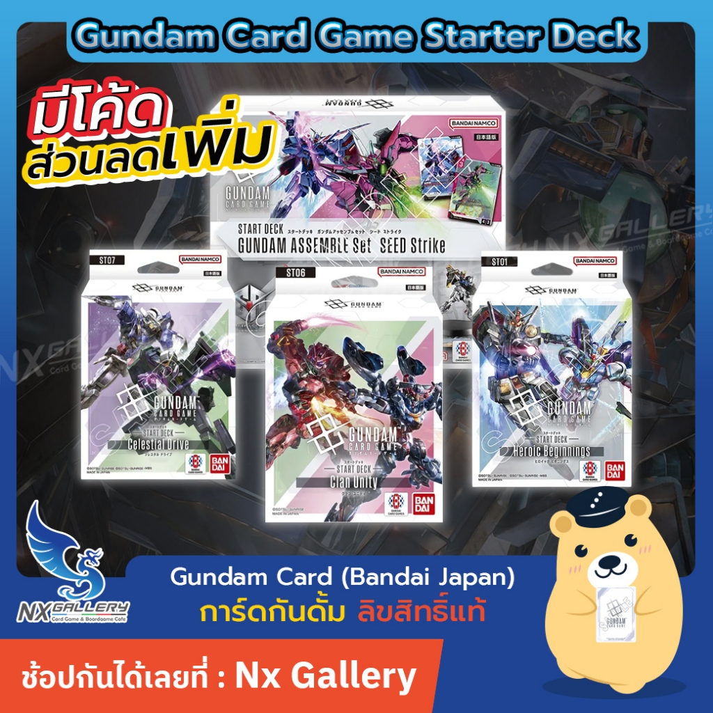[Gundam Card Game] Starter Deck / Assemble Set - ST01-ST06 (กันดั้ม การ์ดเกม)