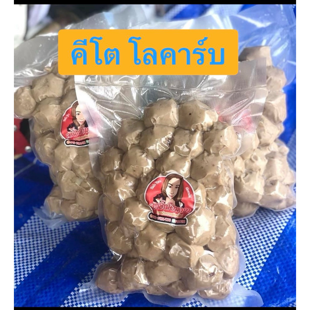 ลุกชิ้นเอ็นเนื้อ ไร้แป้ง ไร้สาร คีโตทานได้ 1 กิโล