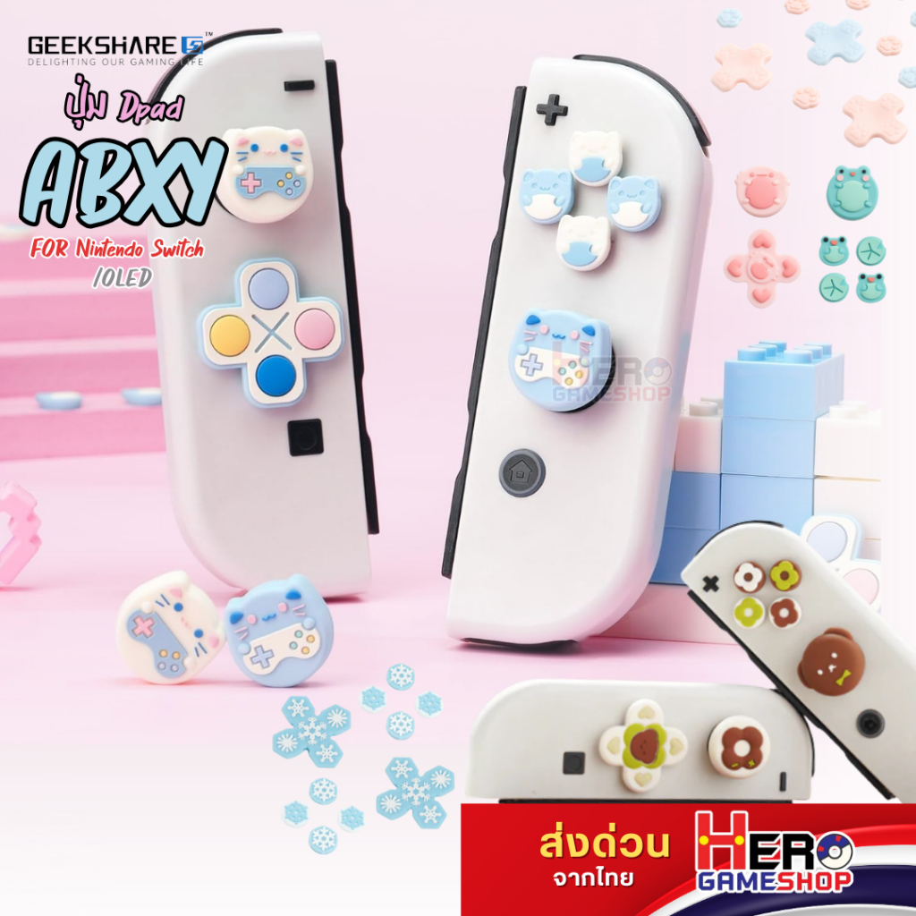 GeekShare Dpad เปลี่ยนปุ่มธรรมดาให้เป็น Dpad  NintendoSwitch /OLED  น่ารักๆ ใช้งานได้ดี ครอบปุ่ม ABXY