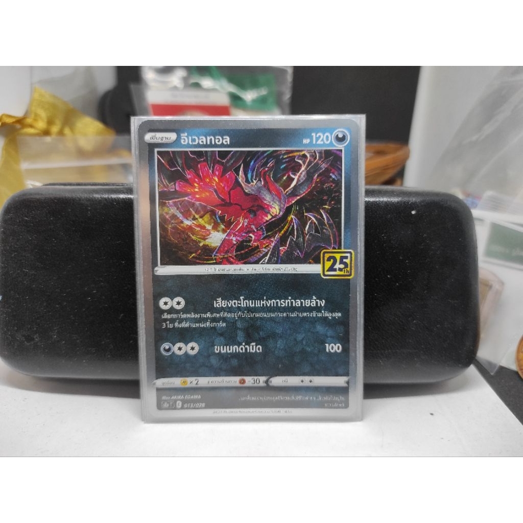 การ์ด Pokemon CardPokemon Card Yveltal 013/028 s8a Pokemon 25th ANNIVERSARY MINT Japan
#การ์ดโปเกม่อ