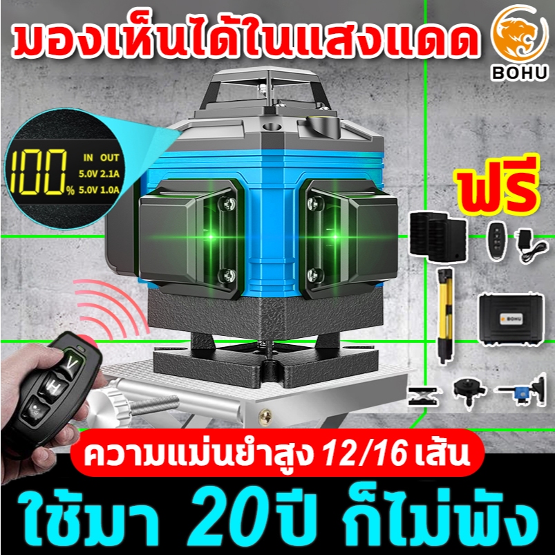 【12/16 เส้น】เลเซอร์วัดระดับ 4D ลเซอร์สีเขียว LED หน้าจอขนาดใหญ่ 360 องศา remote control เครื่องวัดระดับเลเซอร์