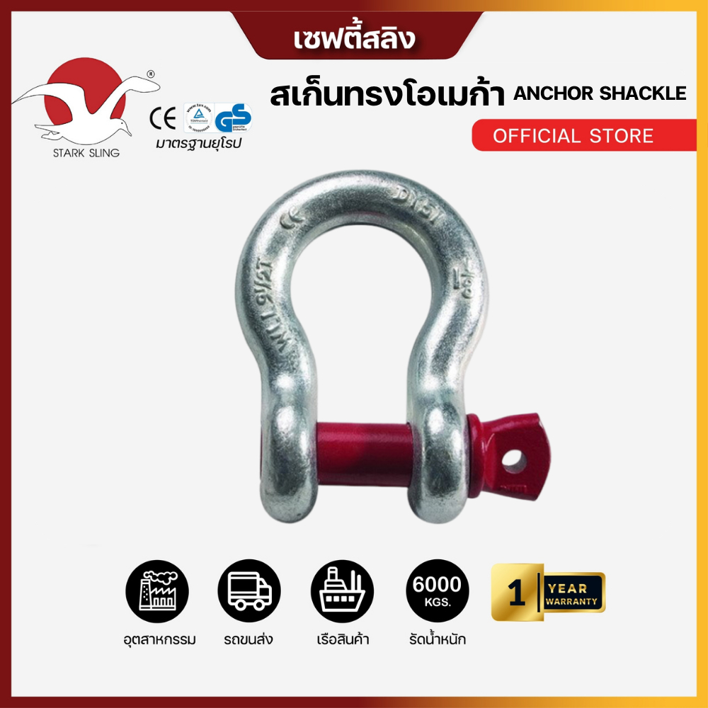 สเก็นโอเมก้า 3/8"1/2"5/8"3/4"7/8"( 1 - 6 ตัน ) สเก็น รับประกัน 1 ปีเต็ม