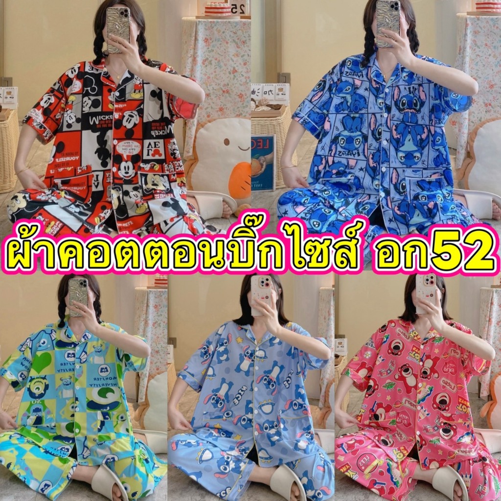 <<พร้อมส่ง>> ชุดนอนผ้าคอตตอน เเขนสั้น-ขายาว ผ้านุ่ม บิ๊กไซส์ อก52 นิ้ว ขนาดใหญ่