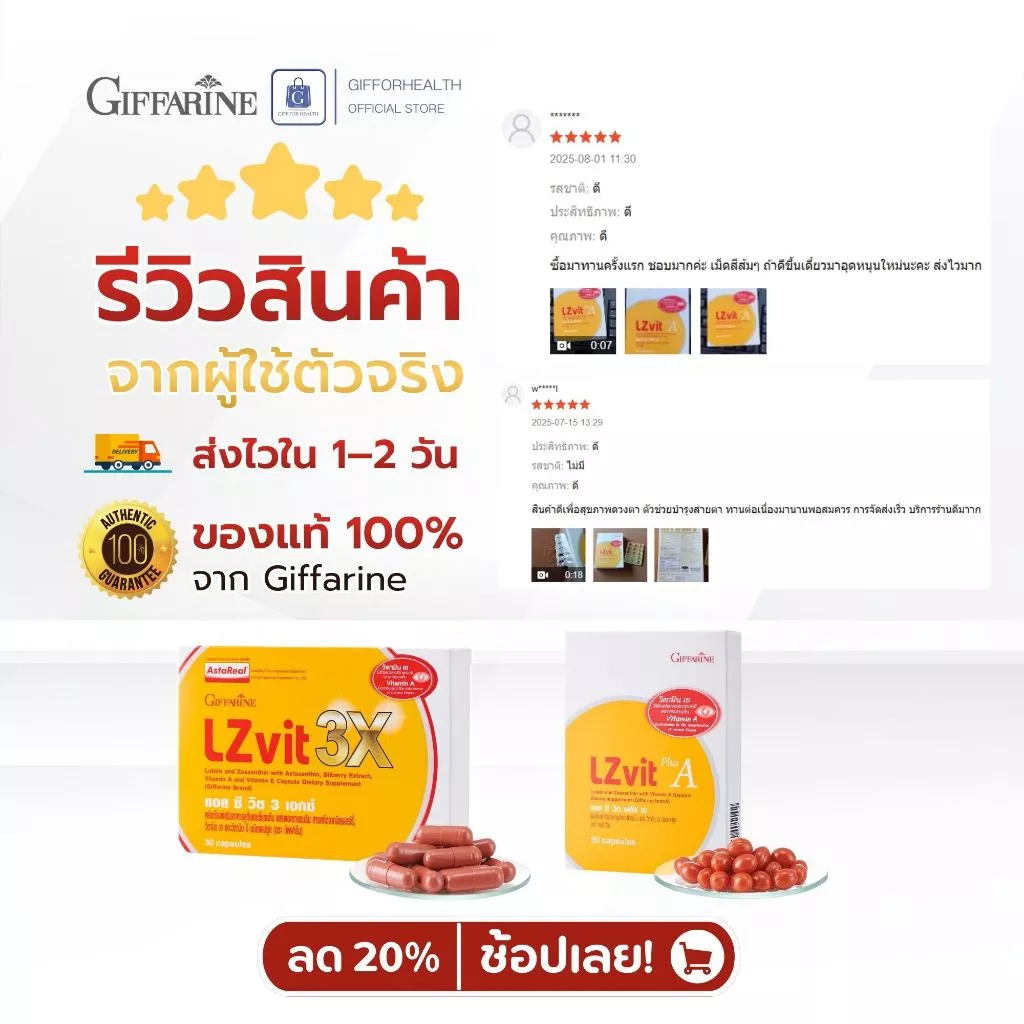 วิตามินบำรุงสายตา บำรุงดวงตา อาหารเสริมบำรุงสายตา วิตามินเอ กิฟฟารีน Giffarine lutein zeaxanthin thumbnail 8