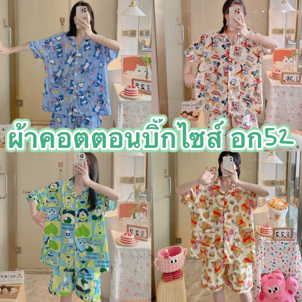 💟พร้อมส่ง💟 ชุดนอนผ้าคอตตอน ลายการ์ตูน เเขนสั้น-ขาสั้น บิ๊กไซส์