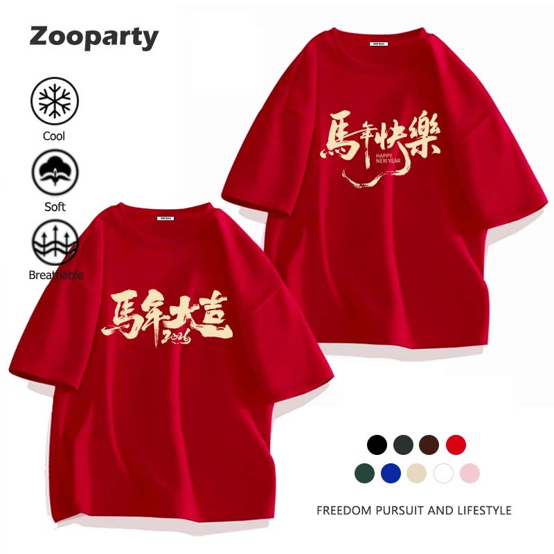 เสื้อยืด สุขสันต์วันปีใหม่ เสื้อตรุษจีน ชุดสีแดง 2026 ใหม่ Chinese Year of the Horse สไตล์ลำลอง หลวมและสะดวกสบาย