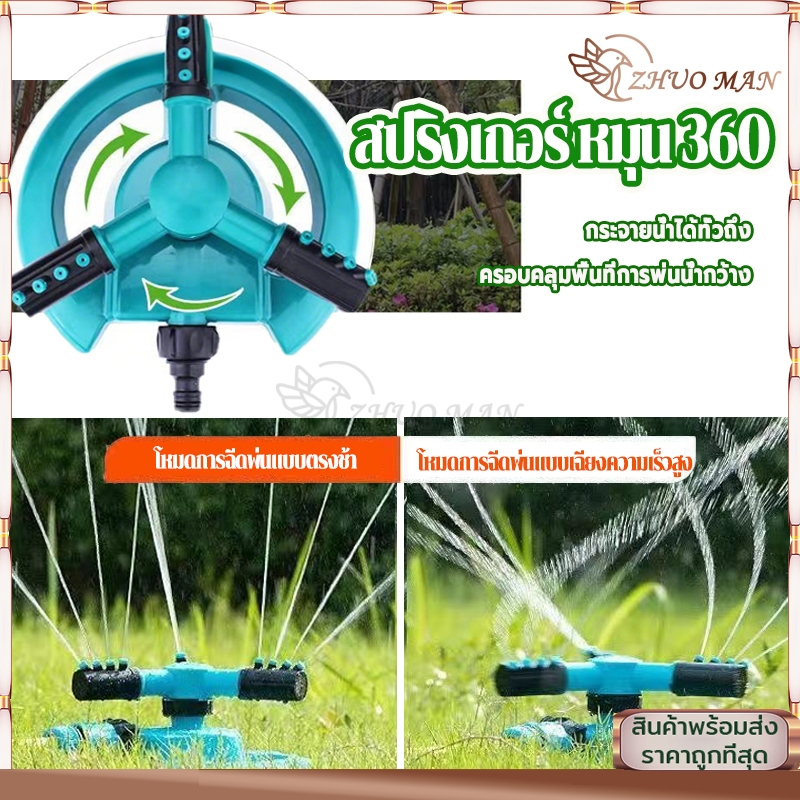 สปิงเกอร์ 360องศา สปริงเกอร์หมุน สปริงเกอร์รดน้ำ รดน้ำต้นไม้ 3แขน พร้อมฐานตั้งพื้น สปริงเกอร์รดน้ำต้นไม้ สำหรับใส่สายยาง