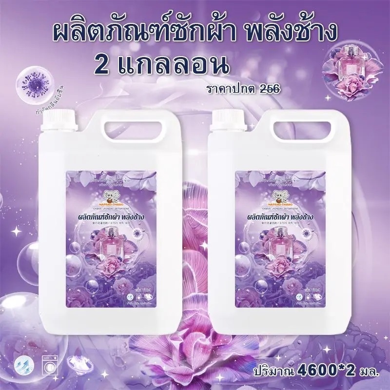 New! MAOPROCHANG Elephant Power LaundryDetergent, 9200ml gallon (4600ml x2), Violetscent. Cleans tho