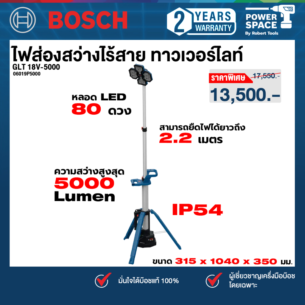 Bosch - GLT 18V-5000 ไฟส่องสว่างไร้สาย ทาวเวอร์ไลท์ (เครื่องเปล่า) 06019P5000