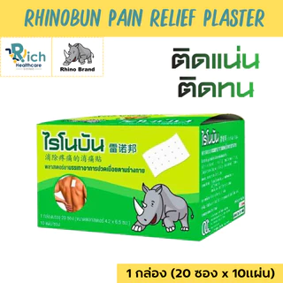 Rhino Brand Rhinobun Pain Relief Plaster ไรโนบัน 1กล่อง (20ซองx10แผ่น) พลาสเตอร์บรรเทาปวดเมื่อย