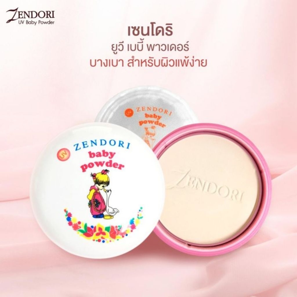 แป้งฝุ่นอัดแข็งคุมมัน Zendori Baby Powder ให้ลุคเป็นธรรมชาติ