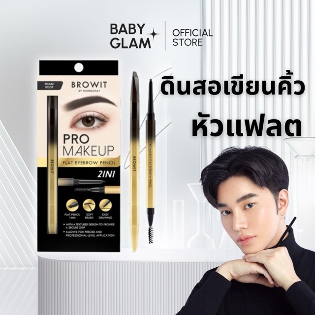 (ของแท้100%) ดินสอเขียนคิ้วหัวแฟลต Browit Pro Makeup Flat Eyebrow Pencil LIVE