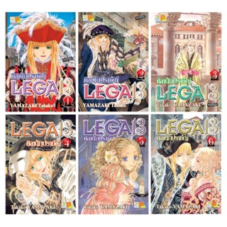 บงกช bongkoch หนังสือการ์ตูนเรื่อง LEGA 13 ศิลานักปราชญ์ เล่…