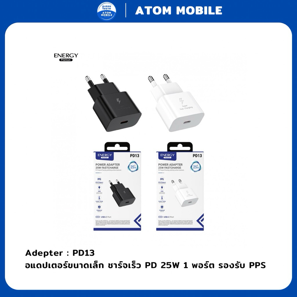 Adapter (PD13) , (PD09) | อแดปเตอร์ (หัวชาร์จ) ขนาดเล็ก ชาร์จเร็ว 25W