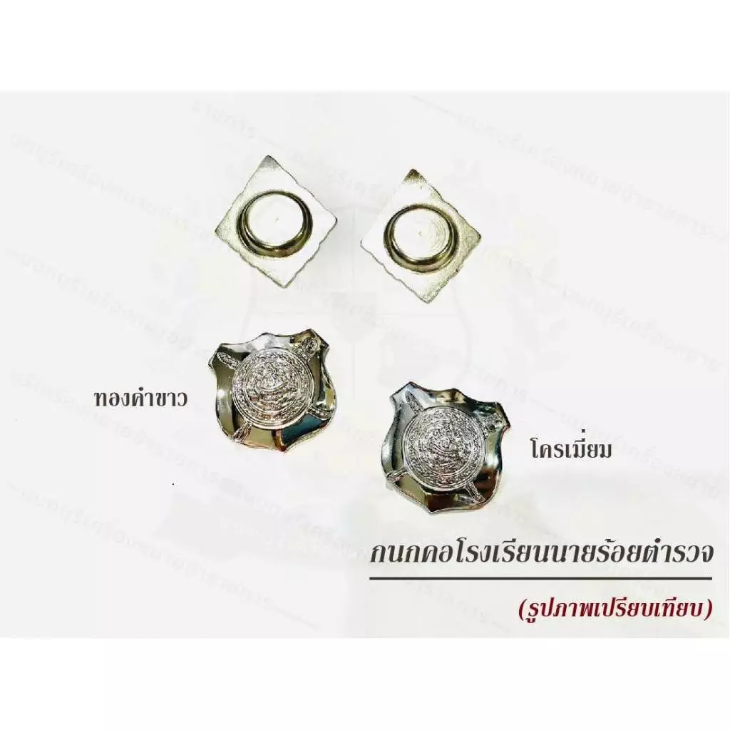 กนกคอ นักเรียนนายร้อย ชุบโครเมี่ยม,ชุบทองคำขาว แบบเข็มหมุด แบบแม่เหล็ก พร้อมส่ง