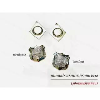 กนกคอ นักเรียนนายร้อย ชุบโครเมี่ยม,ชุบทองคำขาว แบบเข็มหมุด แบบแม่เหล็ก พร้อมส่ง