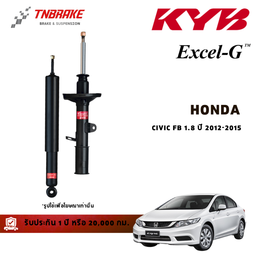 KYB โช๊คอัพ HONDA CIVIC FB 1.8 ปี 2012-2015 โช้คอัพซีวิค เอฟบี EXCEL-G