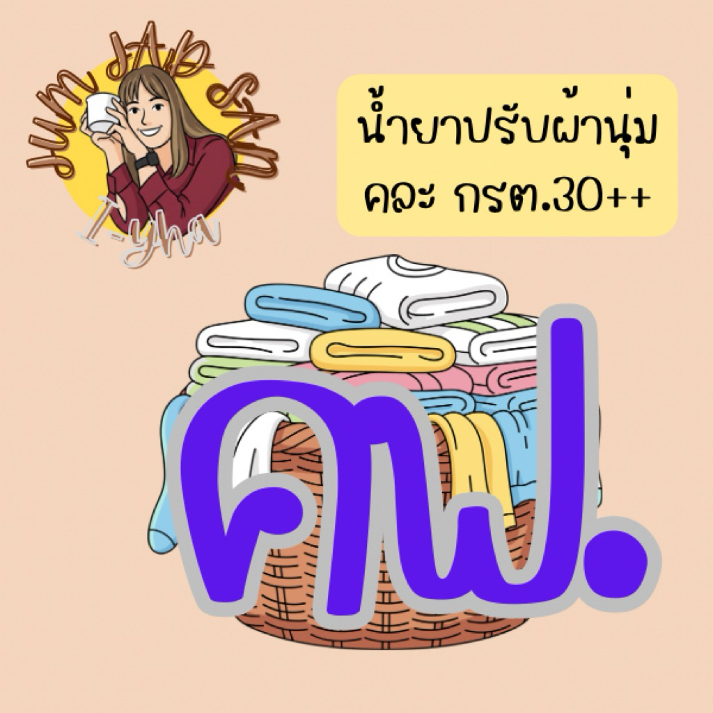 น้ำยาปรับผ้านุ่ม Comfort แบบซองคละกลิ่น