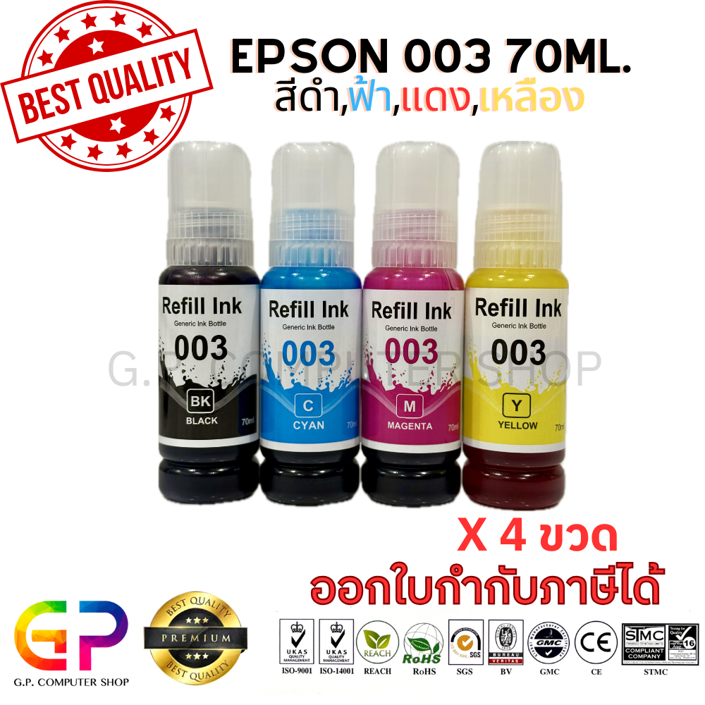 หมึกเติม Epson 003 70ml. (เทียบเท่า) สำหรับ L3110 L3150 L3210 L3250 ปริมาณเต็ม สีสด คมชัด