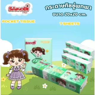 [10ห่อ] กระดาษทิชชู่แห้งแบบพกพา หนา 3ชั้น ยกแพ็ค 10ห่อ ทิชชู่ห่อเล็ก ทิชชู่พกพาติดกระเป๋า SANOBI