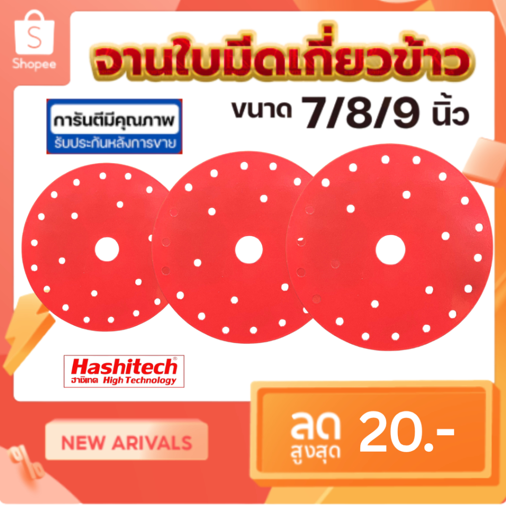จานยึดใบมีดตัดหญ้า จานกลม แบบสะพายบ่า วัสดุเหล็ก ขนาด 7 8 9 นิ้ว ตัดใบข้าว
