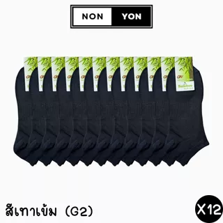 (12คู่) ถุงเท้าข้อสั้นเยื่อไผ่สีพื้นยางกระชับ Freesize #BO903