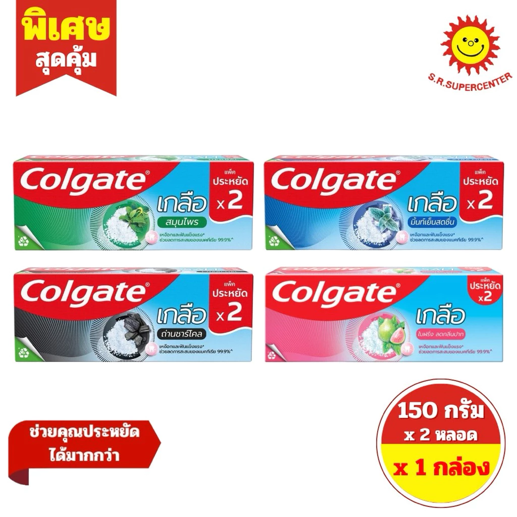 [ 1กล่อง ] Colgate Salt คอลเกต ยาสีฟันสูตรเกลือ ขนาด 150 กรัม x2 หลอด (1กล่อง) 4สูตร