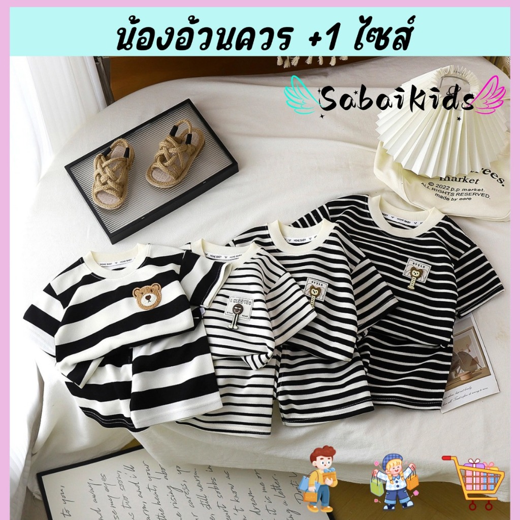 ชุดแฟชั่นเด็ก ชุดลำลองเด็ก คอกลม ผ้ายืด ลายทาง พร้อมส่ง