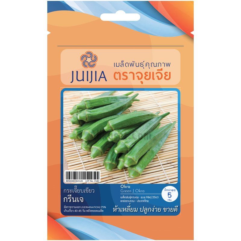 เมล็ดพันธุ์กระเจี๊ยบ กรีนเจ ตราจุยเจีย