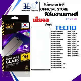 [🇰🇷360°] ฟิล์มกระจกเต็มจอ tecno กันรอยขีดข่วน tecno Pova 7 pova6pro pova5 poca5pro poca6 pova2